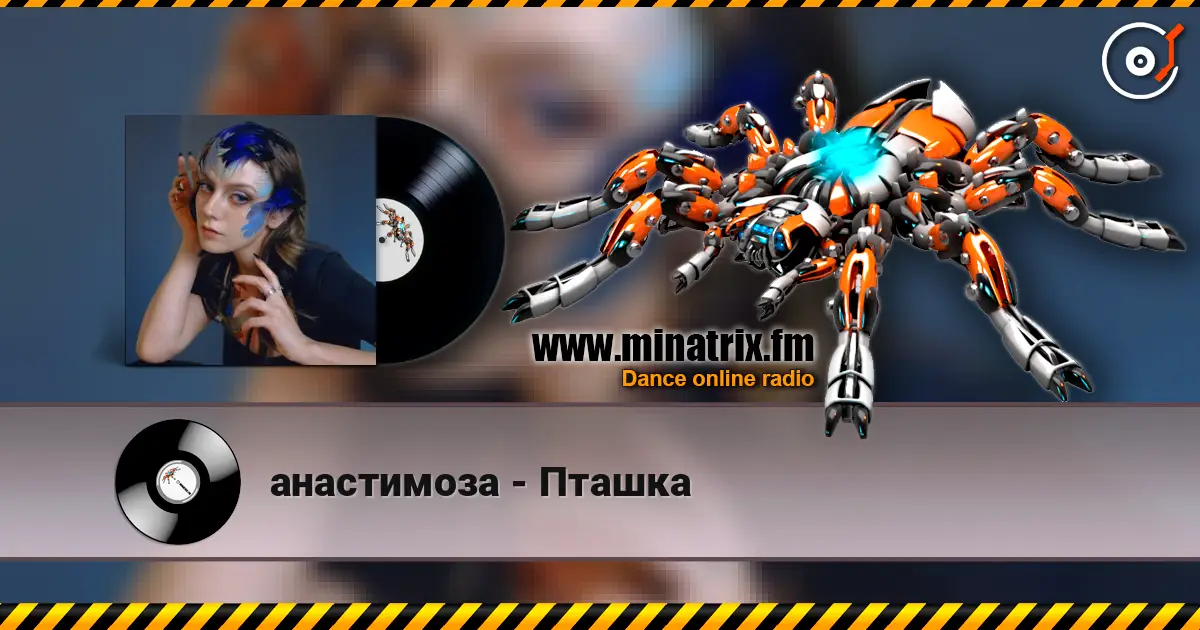 анастимоза - Пташка listen online in high quality | Minatrix.FM