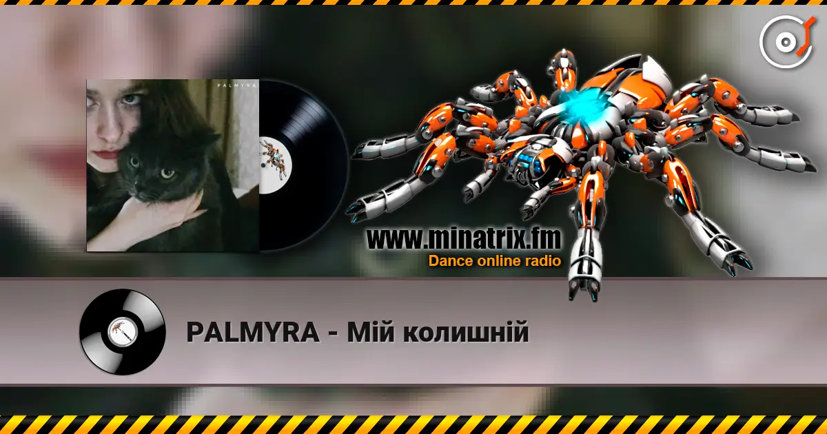 PALMYRA - Мій колишній listen online in high quality | Minatrix.FM