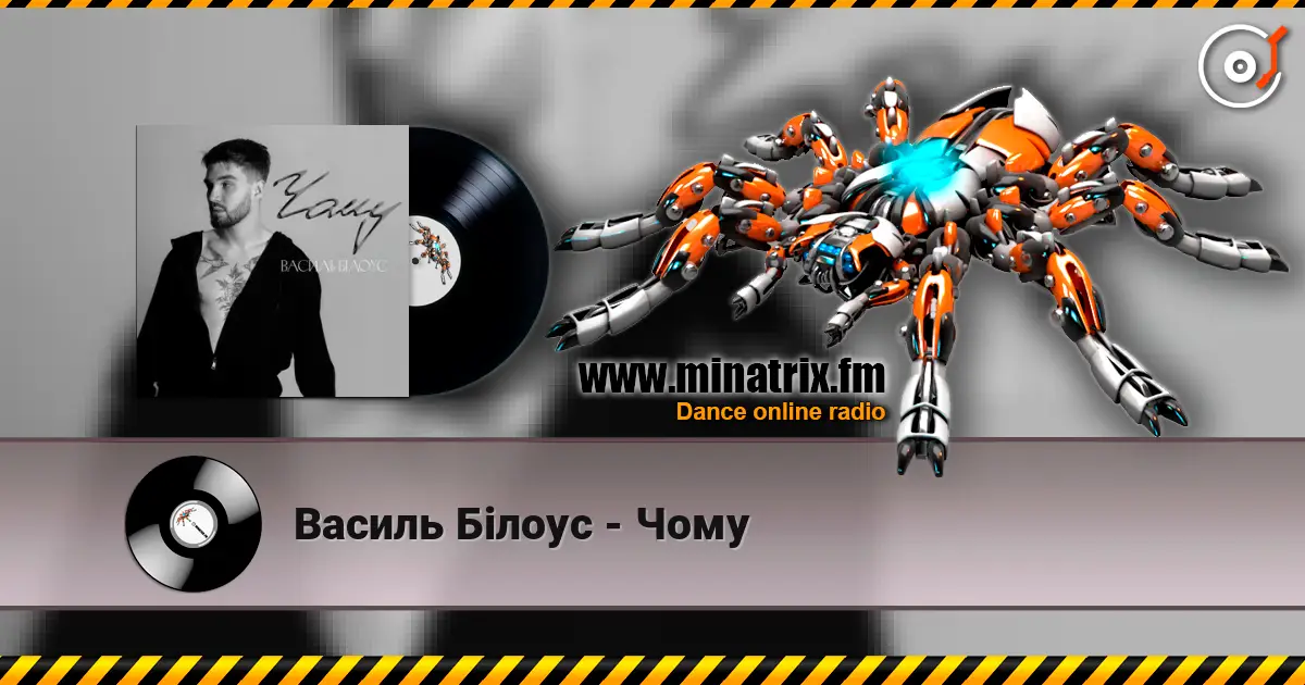 Василь Білоус - Чому listen online in high quality | Minatrix.FM