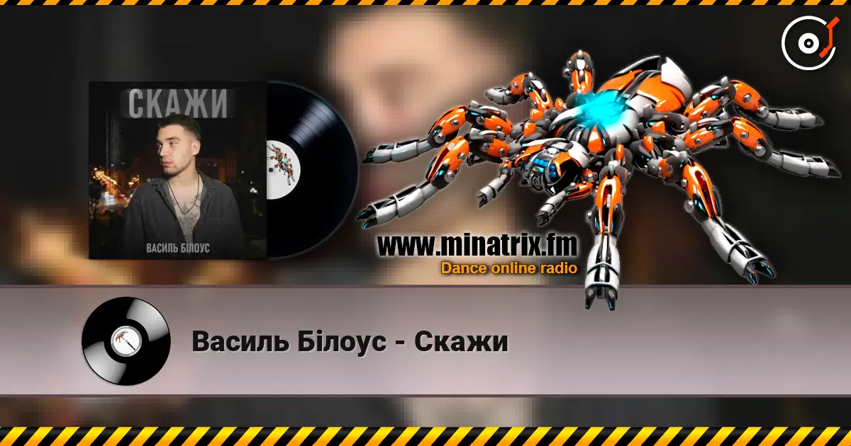 Василь Білоус - Скажи listen online in high quality | Minatrix.FM
