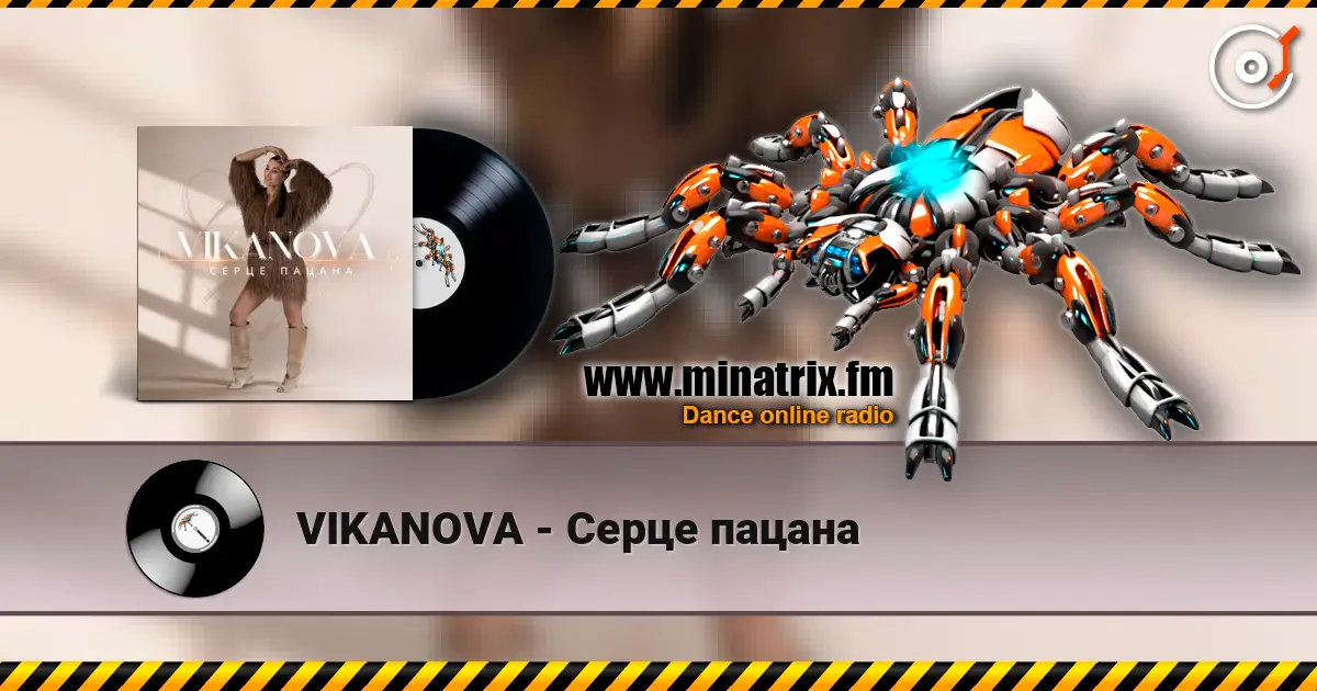 VIKANOVA - Серце пацана listen online in high quality | Minatrix.FM