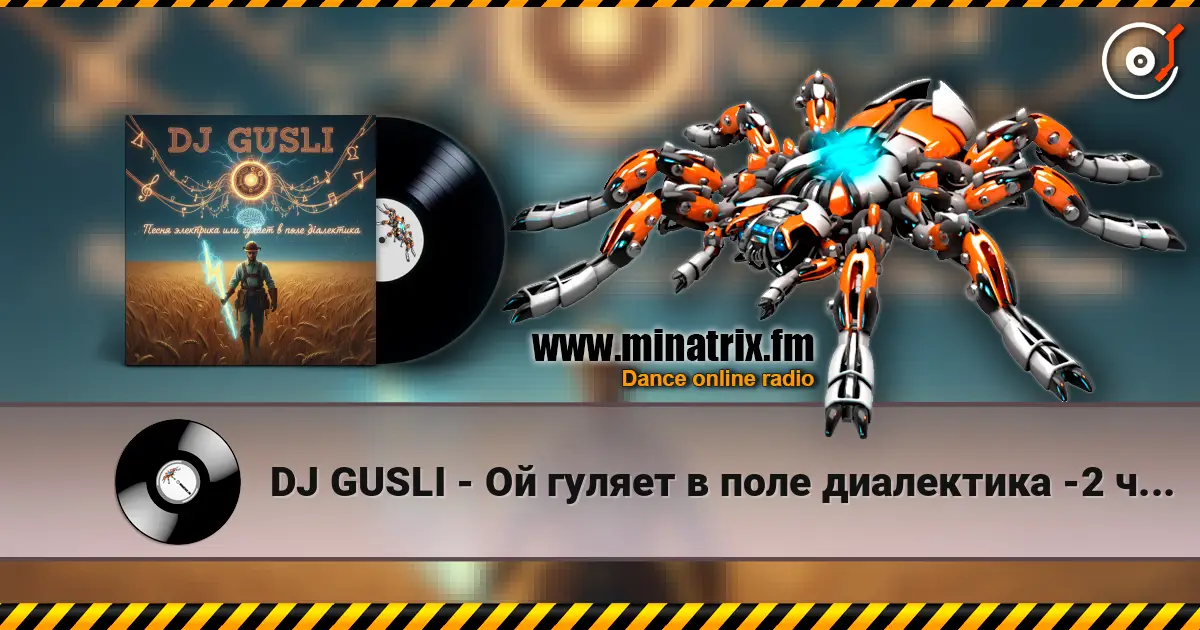 DJ GUSLI - Ой гуляет в поле диалектика -2 часть listen online in high quality | Minatrix.FM