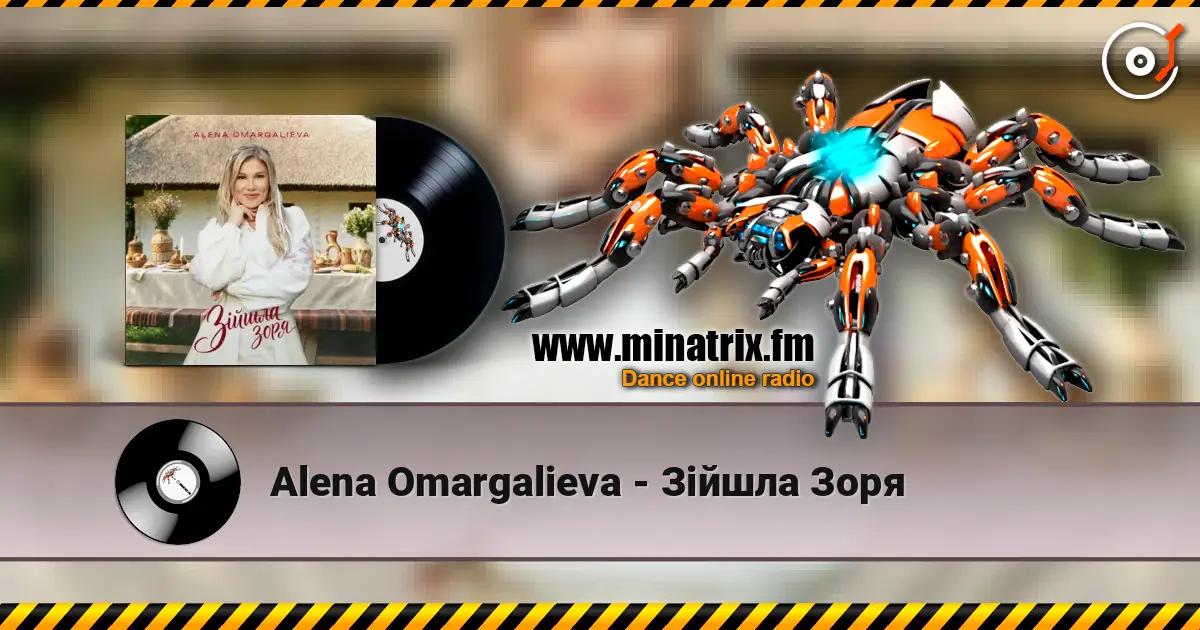 Alena Omargalieva - Зійшла Зоря listen online in high quality | Minatrix.FM