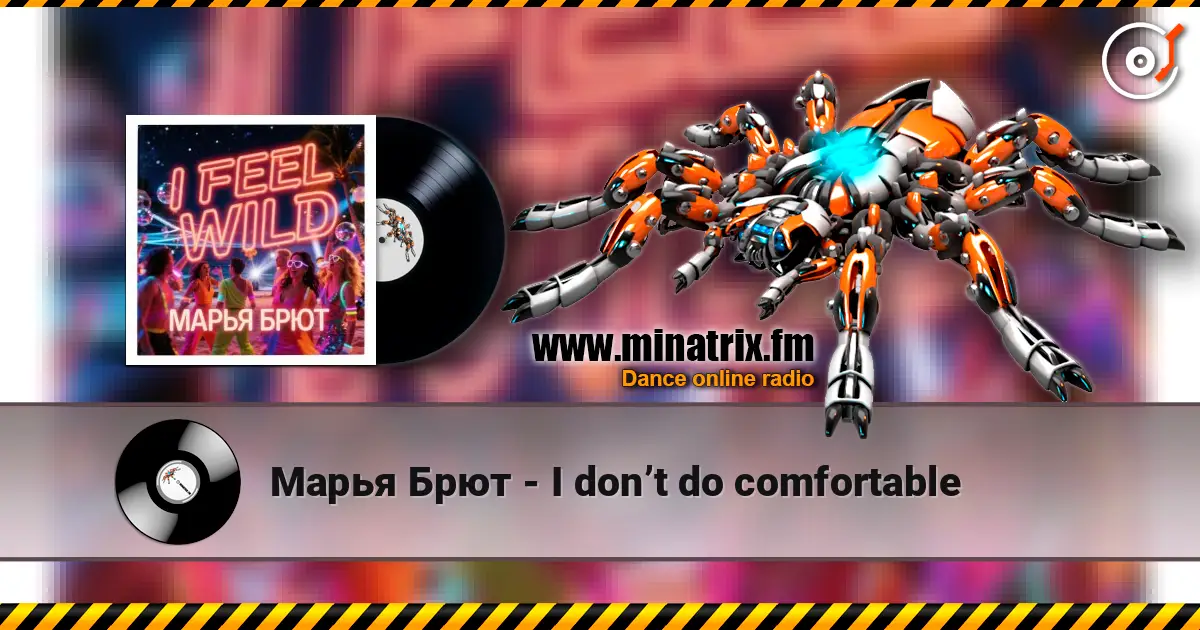 Марья Брют - I don’t do comfortable listen online in high quality | Minatrix.FM