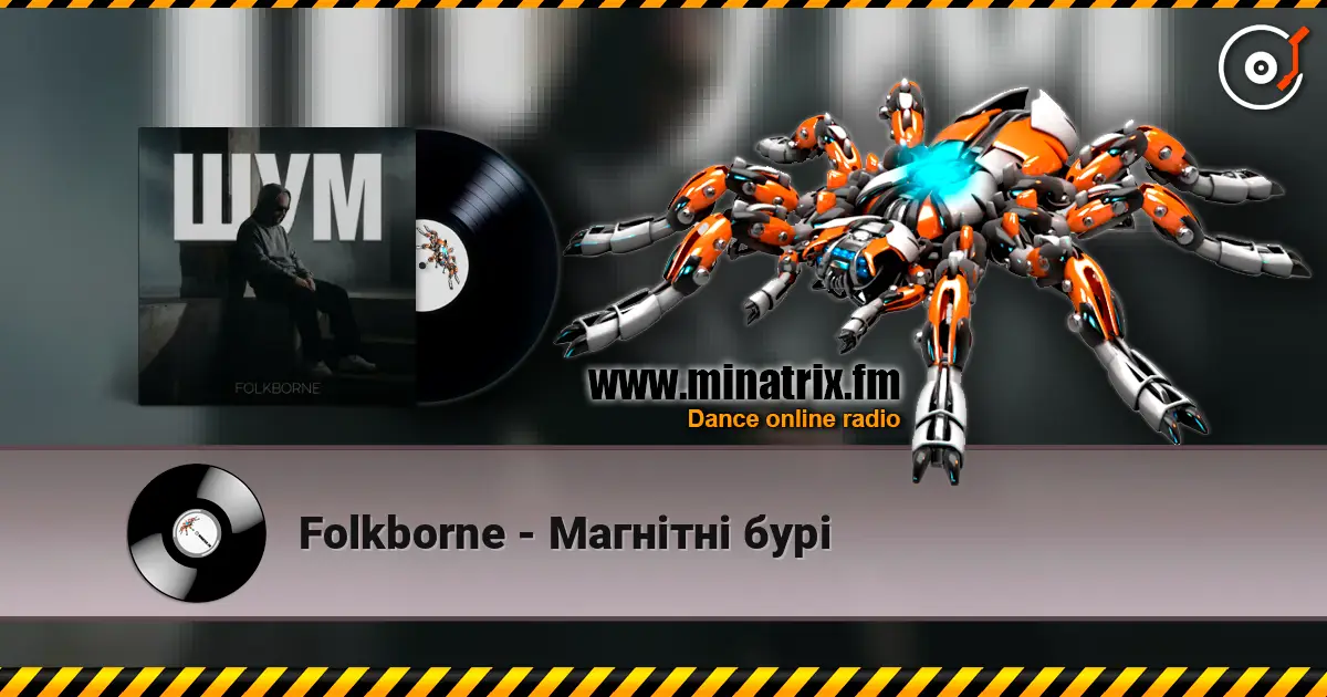 Folkborne - Магнітні бурі listen online in high quality | Minatrix.FM