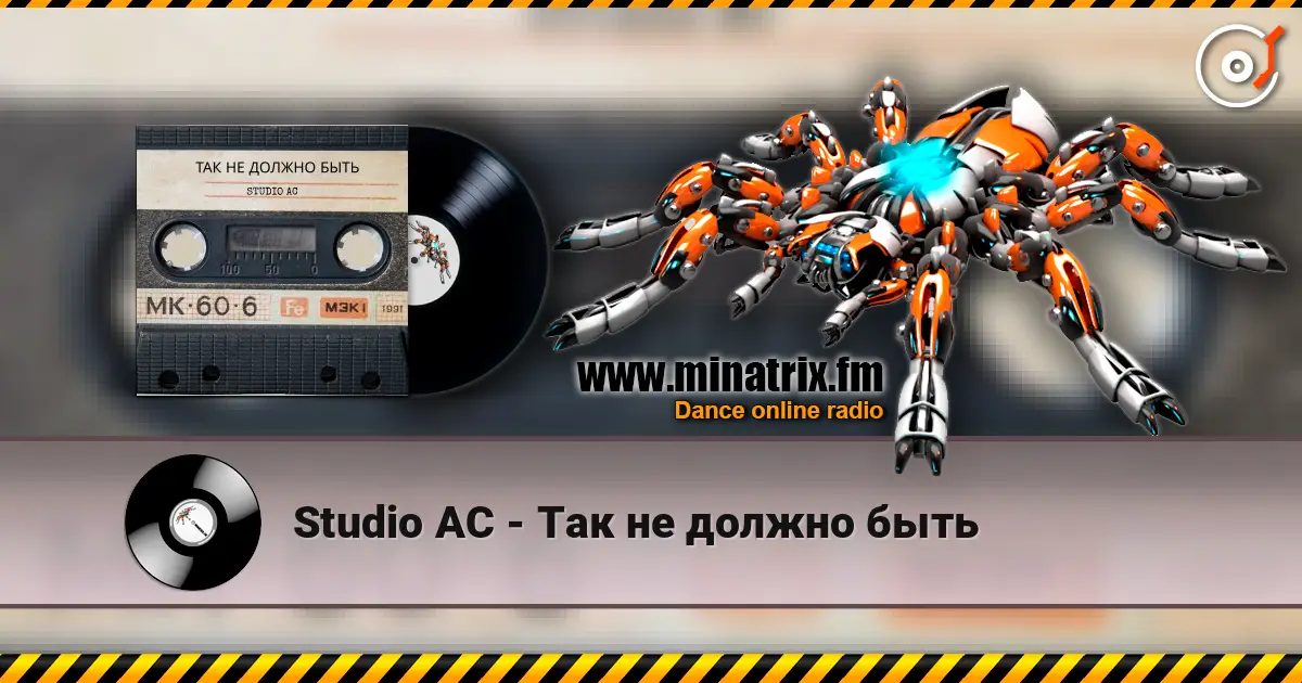 Studio AC - Так не должно быть listen online in high quality | Minatrix.FM