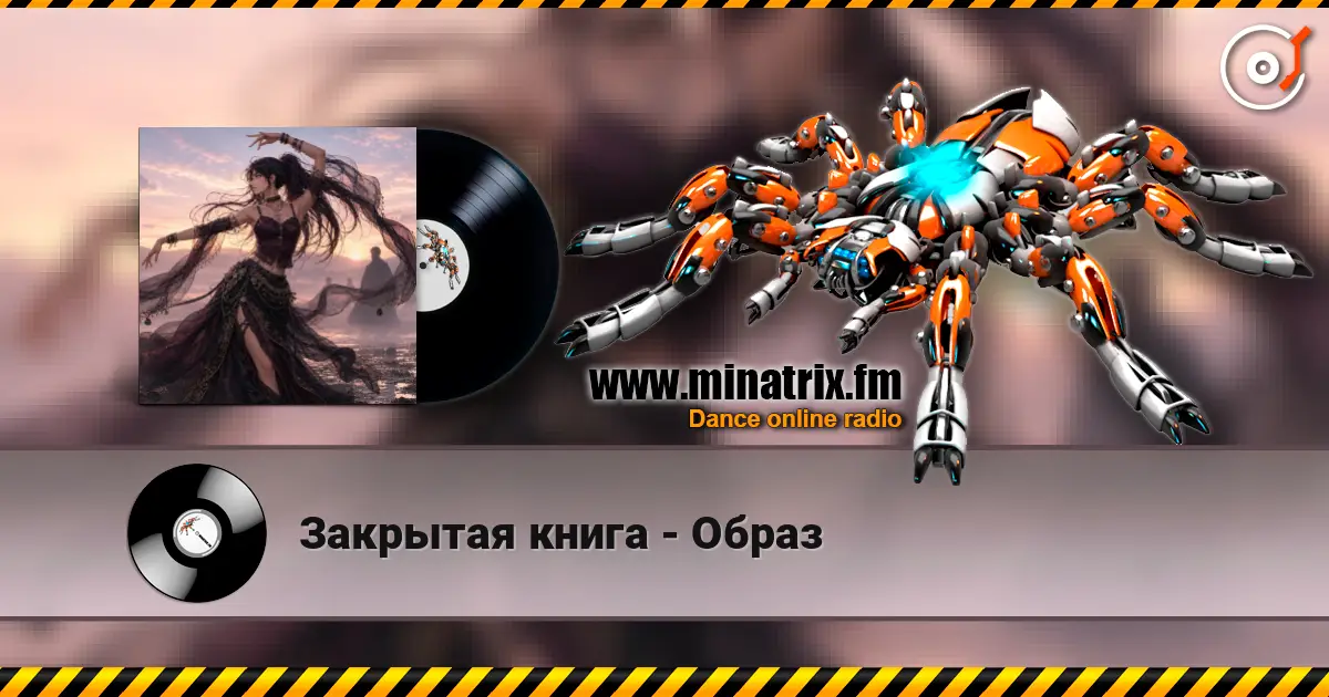 Закрытая книга - Образ listen online in high quality | Minatrix.FM