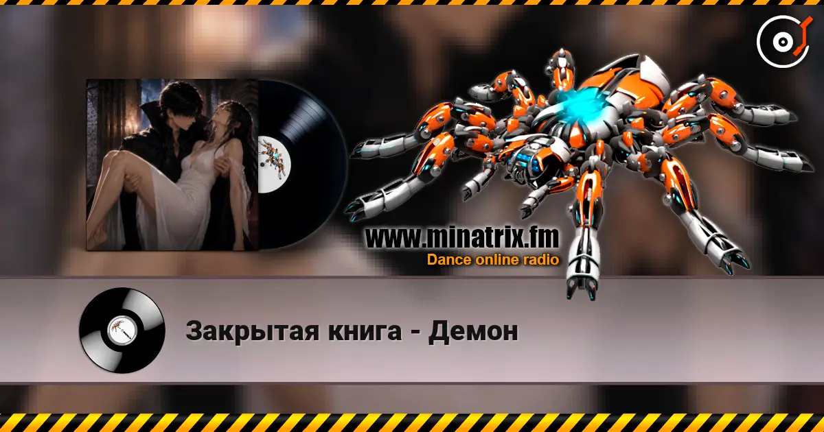 Закрытая книга - Демон listen online in high quality | Minatrix.FM