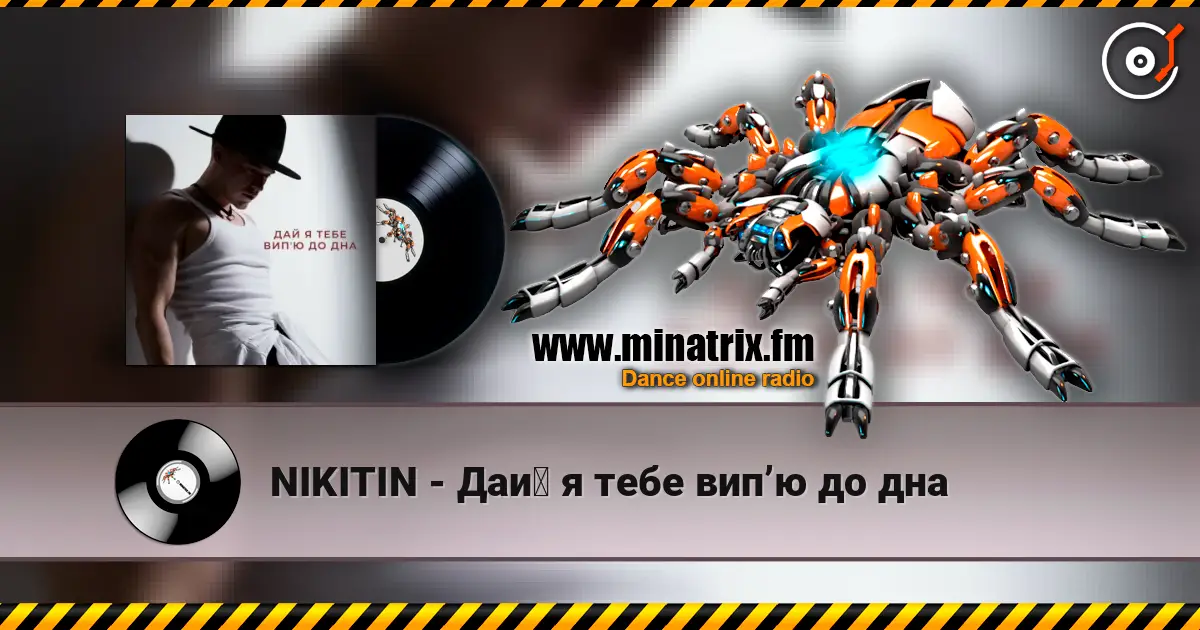 NIKITIN - Дай я тебе випʼю до дна listen online in high quality | Minatrix.FM