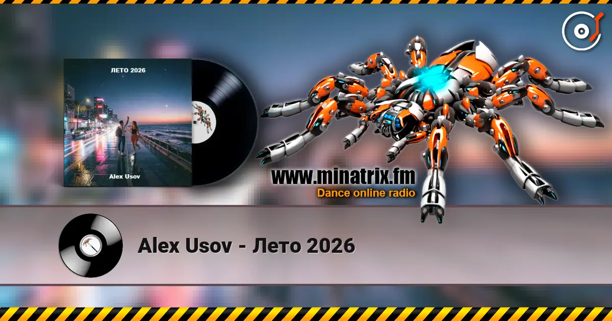 Alex Usov - Лето 2026 listen online in high quality | Minatrix.FM