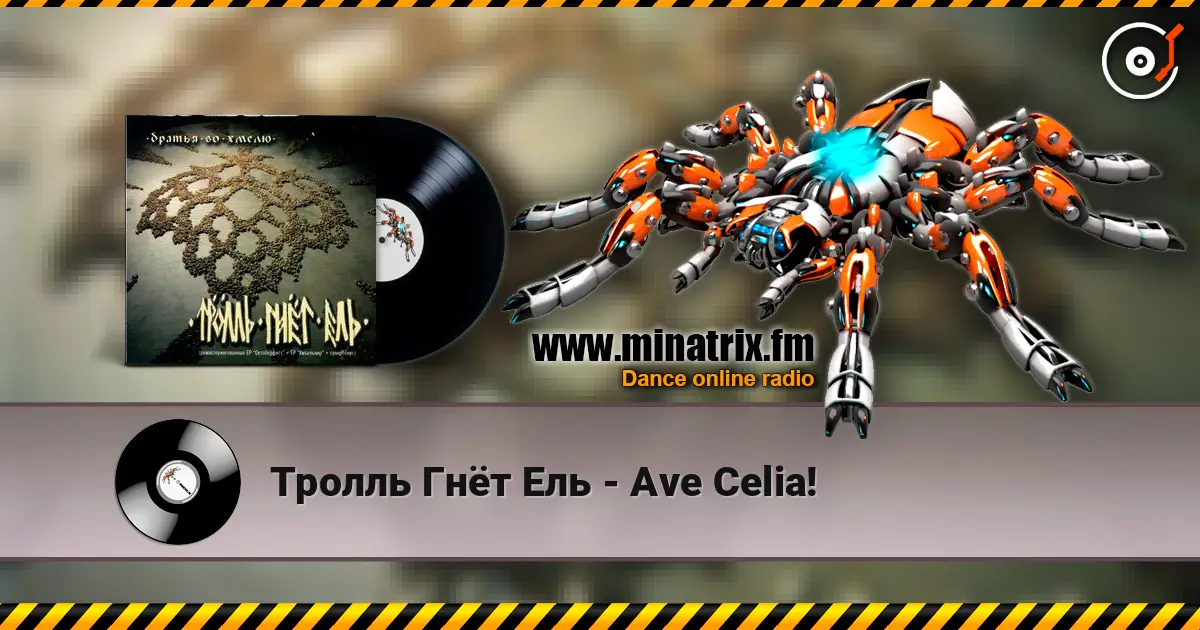 Тролль Гнёт Ель - Ave Celia! listen online in high quality | Minatrix.FM