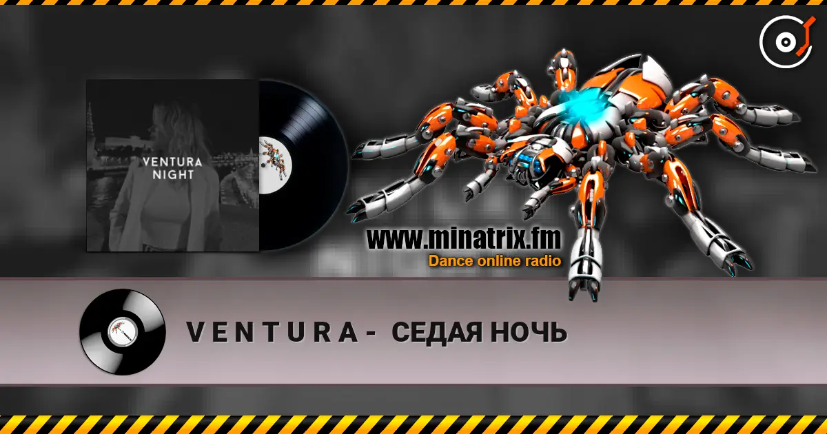 V E N T U R A -  СЕДАЯ НОЧЬ listen online in high quality | Minatrix.FM