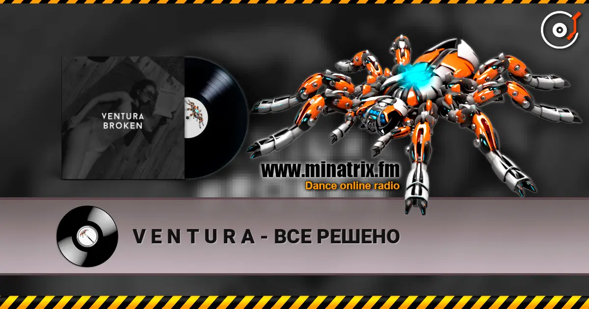 V E N T U R A - ВСЕ РЕШЕНО listen online in high quality | Minatrix.FM