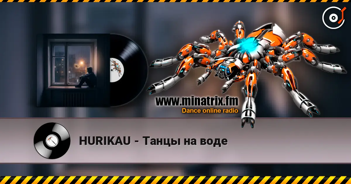 HURIKAU - Танцы на воде listen online in high quality | Minatrix.FM