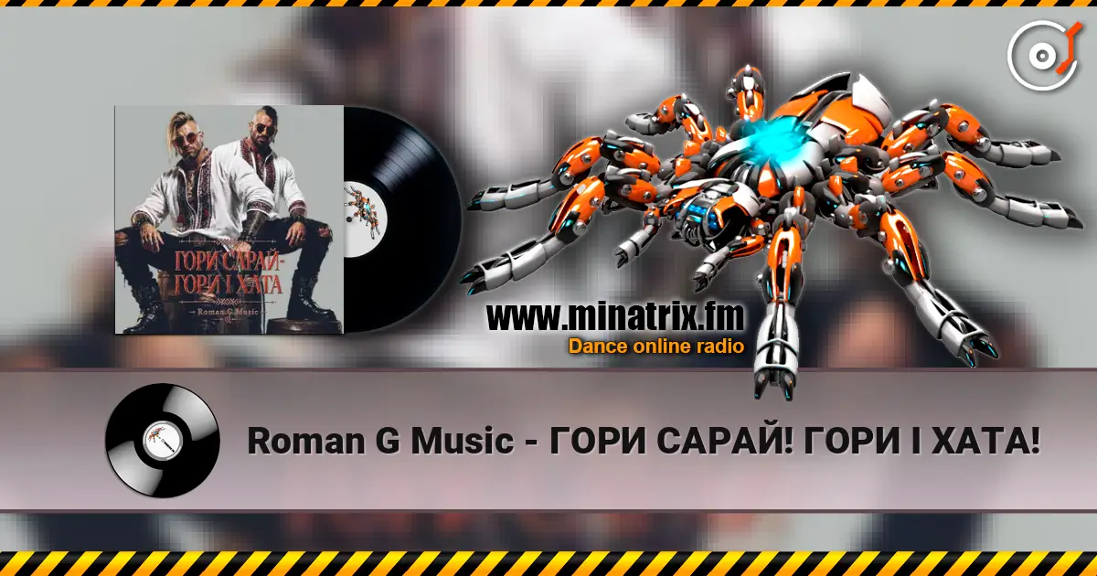 Roman G Music - ГОРИ САРАЙ! ГОРИ І ХАТА! listen online in high quality | Minatrix.FM