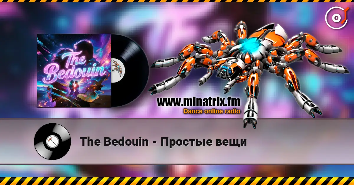 The Bedouin - Простые вещи listen online in high quality | Minatrix.FM
