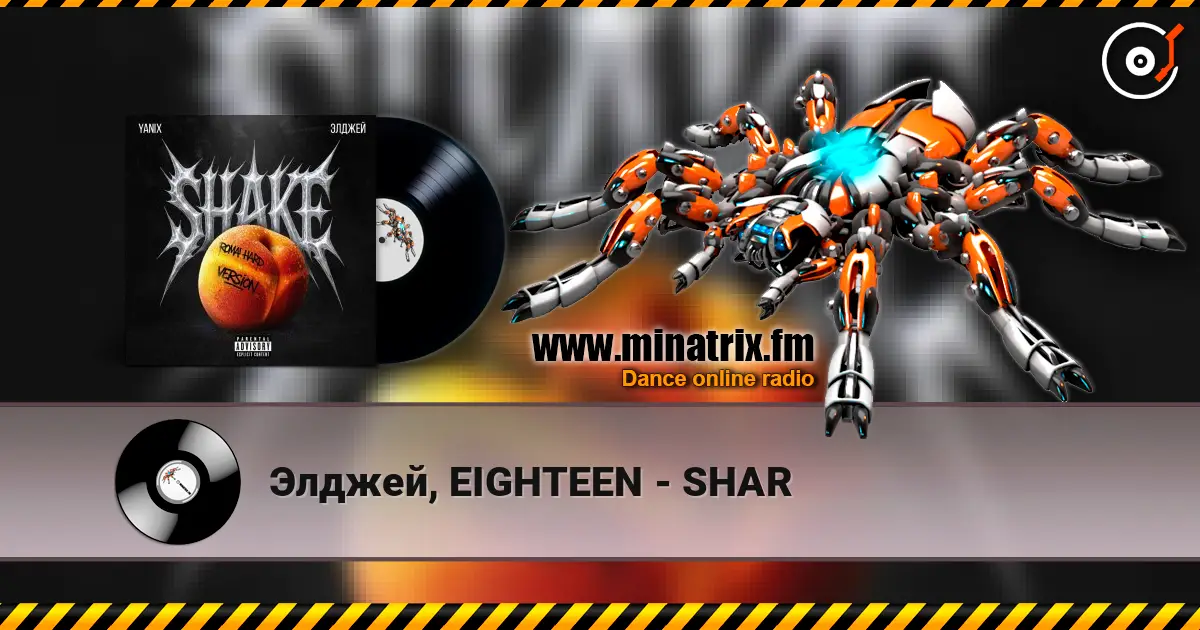 Элджей, EIGHTEEN - SHAR listen online in high quality | Minatrix.FM