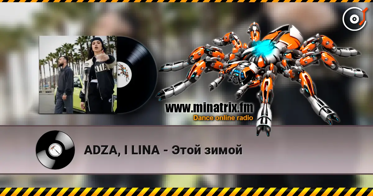 ADZA, I LINA - Этой зимой listen online in high quality | Minatrix.FM