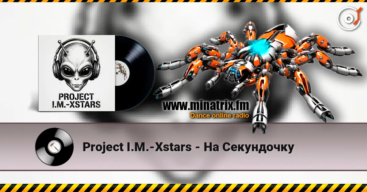 Project I.M.-Xstars - На Секундочку listen online in high quality | Minatrix.FM