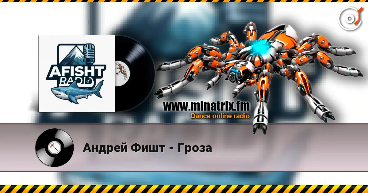 Андрей Фишт - Гроза listen online in high quality | Minatrix.FM