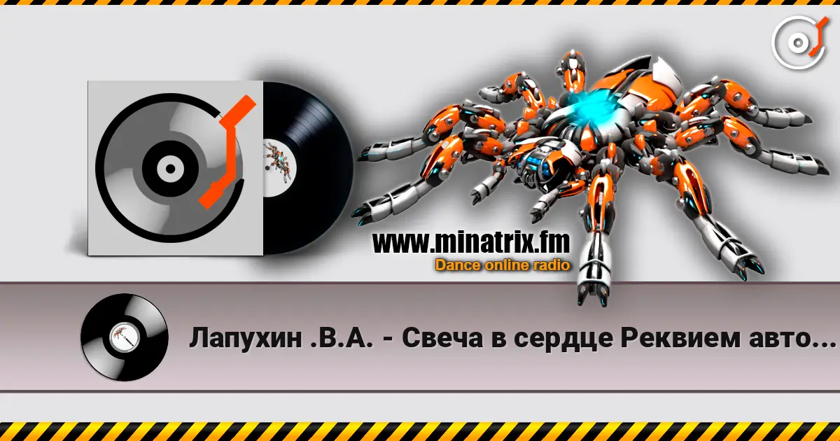 Лапухин .В.А. - Свеча в сердце Реквием автор Лапухин В.А. listen online in high quality | Minatrix.FM