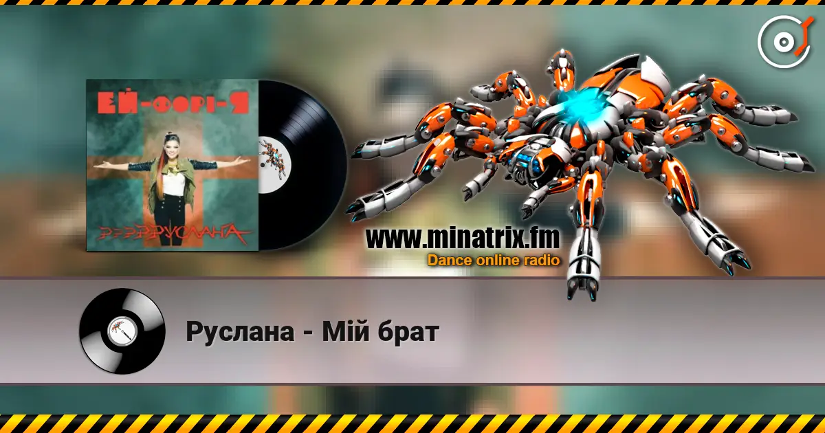 Руслана - Мій брат listen online in high quality | Minatrix.FM