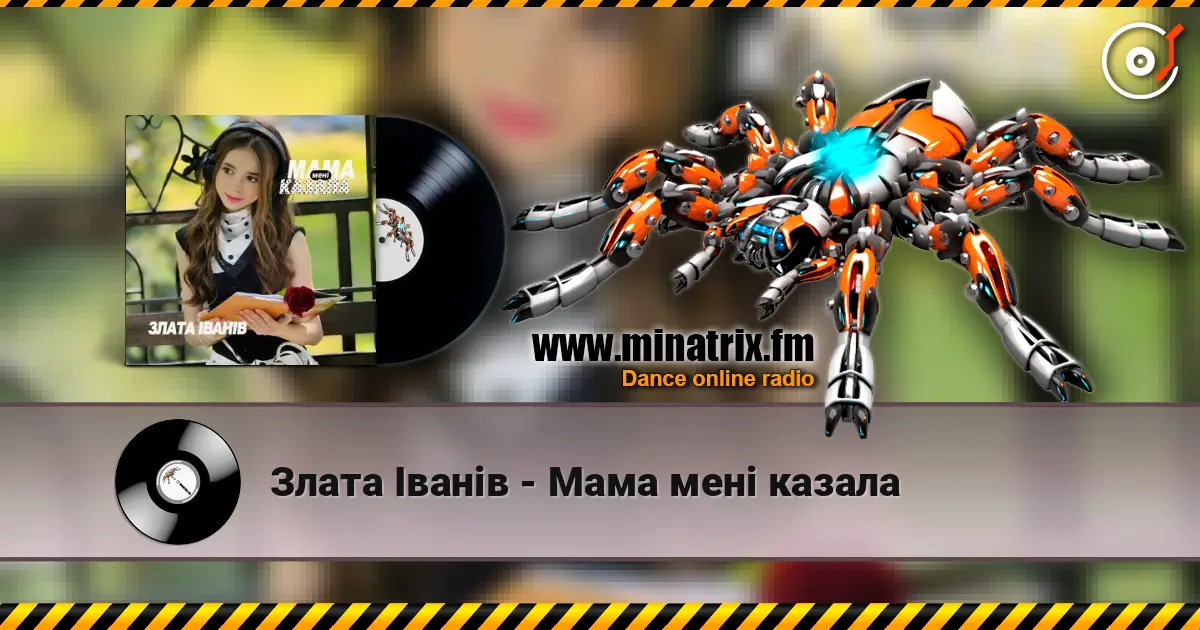 Злата Іванів - Мама мені казала listen online in high quality | Minatrix.FM