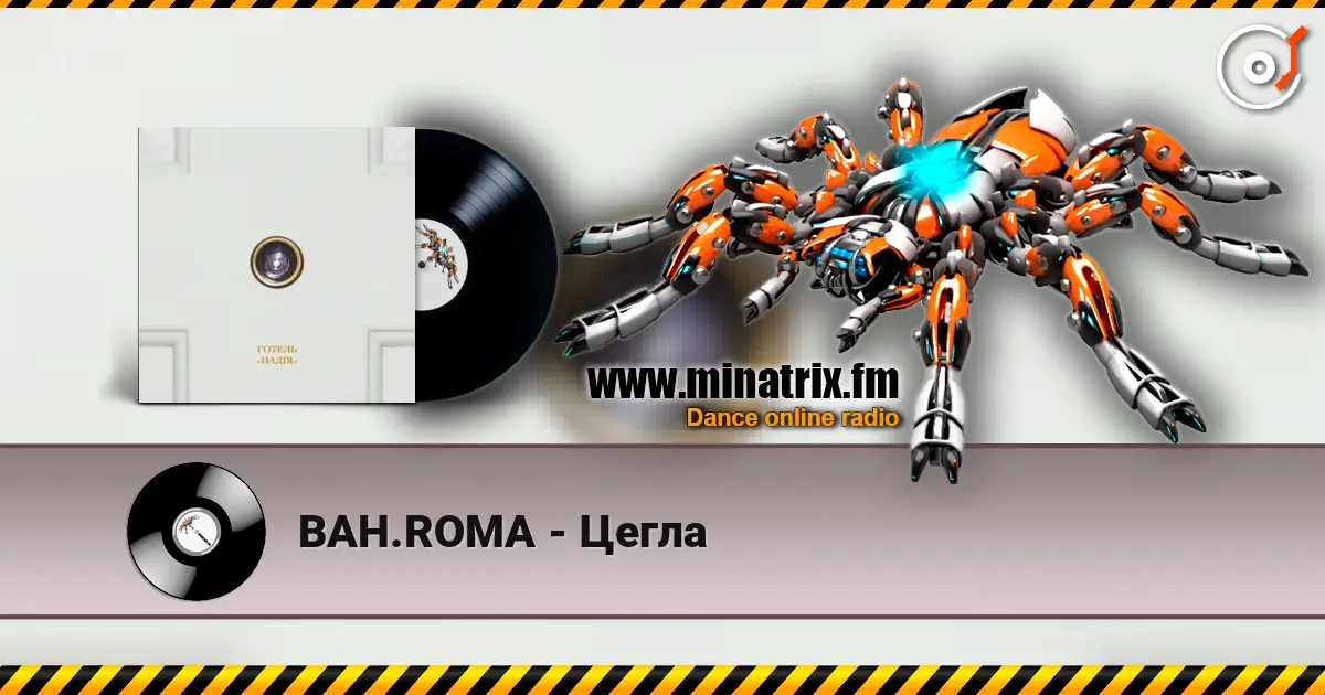 BAH.ROMA - Цегла listen online in high quality | Minatrix.FM