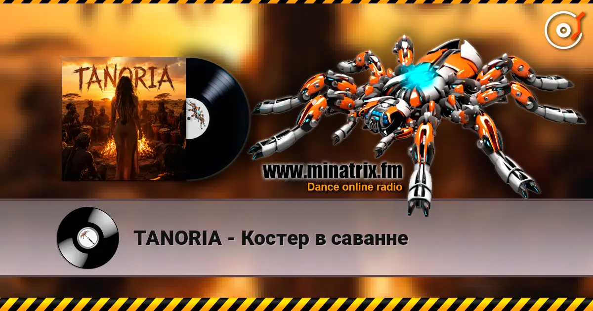 TANORIA - Костер в саванне listen online in high quality | Minatrix.FM