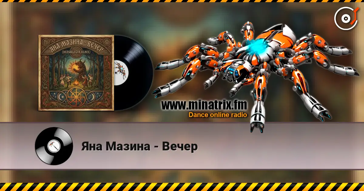 Яна Мазина - Вечер listen online in high quality | Minatrix.FM