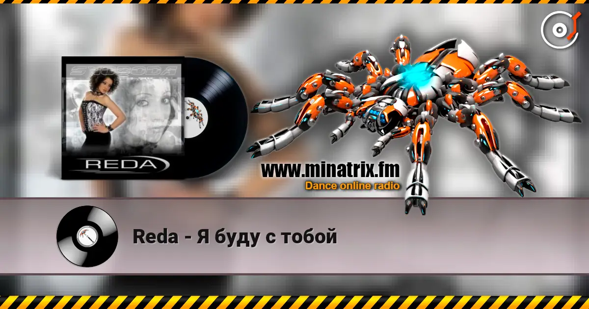 Reda - Я буду с тобой listen online in high quality | Minatrix.FM