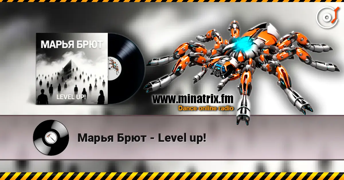 Марья Брют - Level up! listen online in high quality | Minatrix.FM