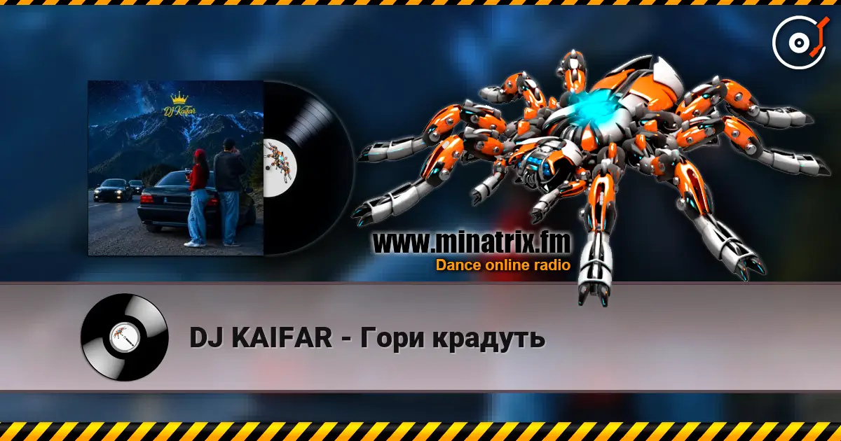 DJ KAIFAR - Гори крадуть listen online in high quality | Minatrix.FM
