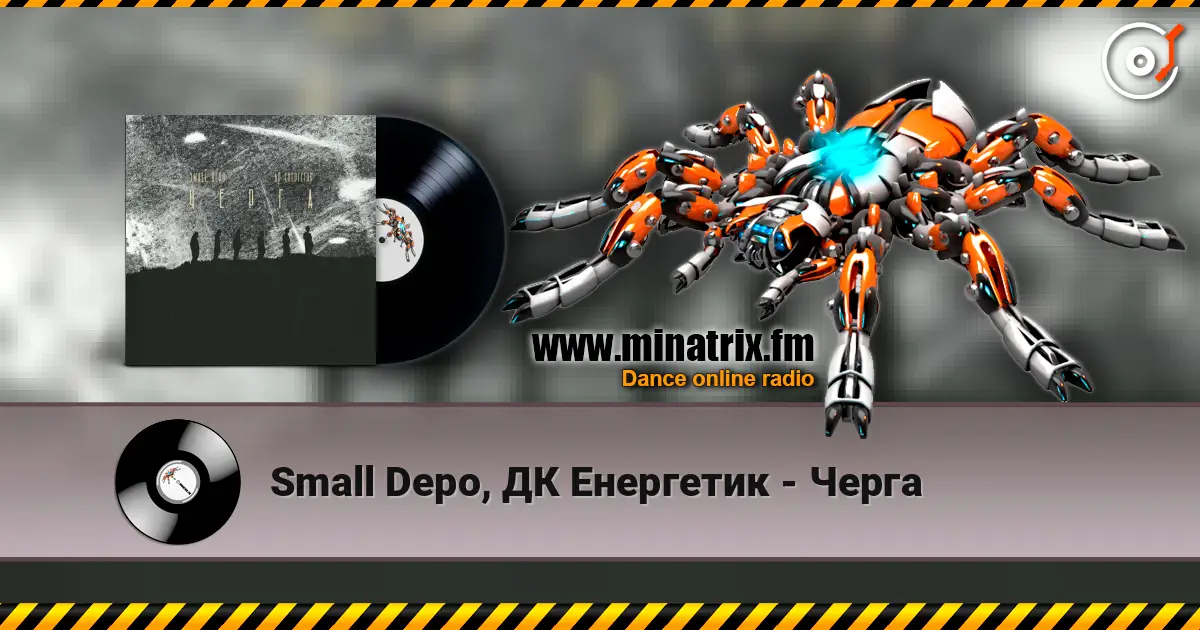 Small Depo, ДК Енергетик - Черга listen online in high quality | Minatrix.FM