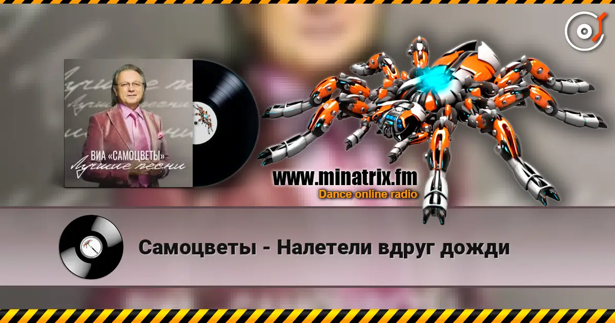 Самоцветы - Налетели вдруг дожди listen online in high quality | Minatrix.FM