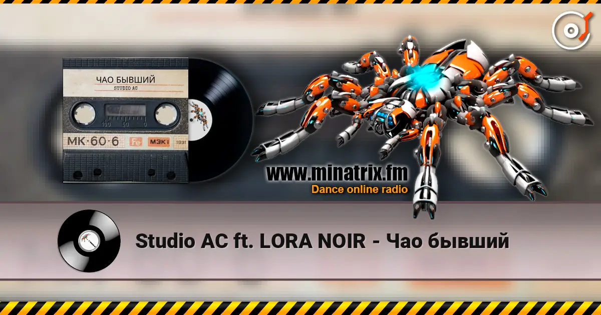 Studio AC ft. LORA NOIR - Чао бывший listen online in high quality | Minatrix.FM