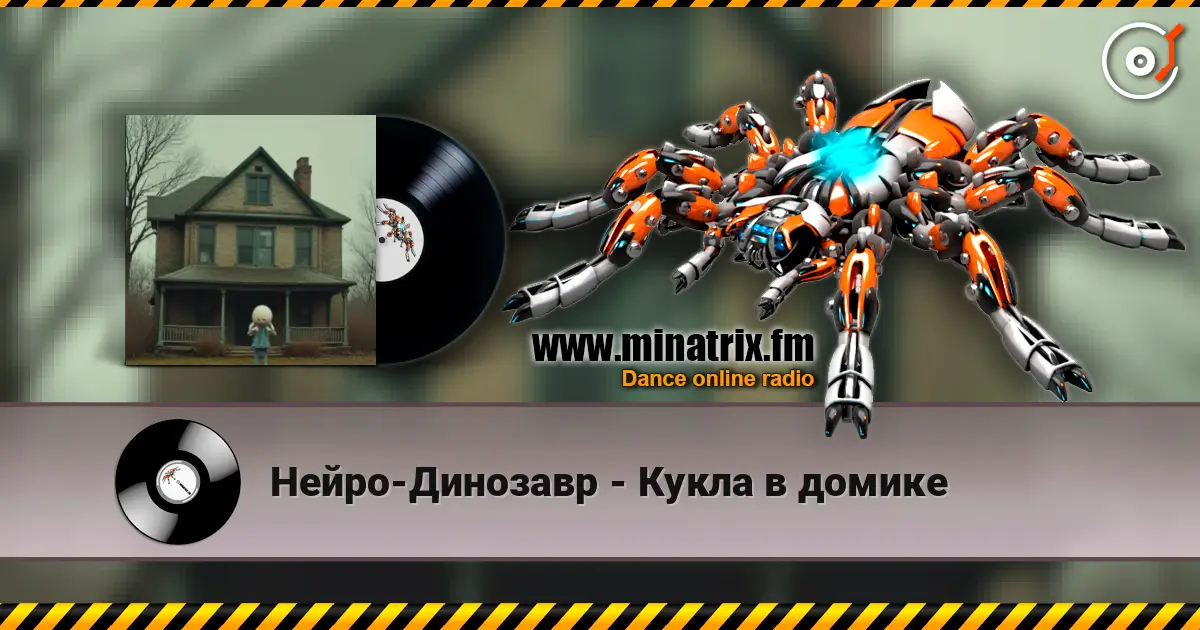 Нейро-Динозавр - Кукла в домике listen online in high quality | Minatrix.FM