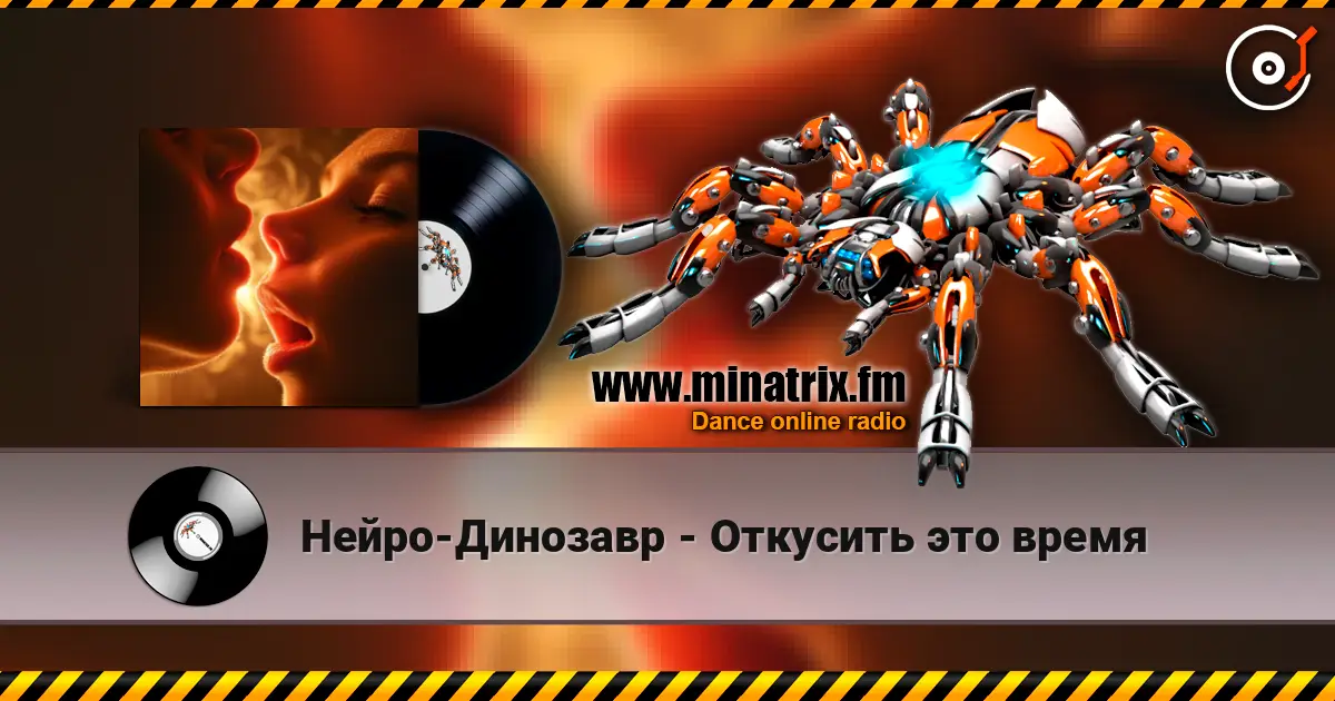 Нейро-Динозавр - Откусить это время listen online in high quality | Minatrix.FM