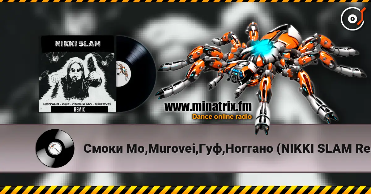 Смоки Мо,Murovei,Гуф,Ноггано (NIKKI SLAM Remix) - OZZY listen online in high quality | Minatrix.FM