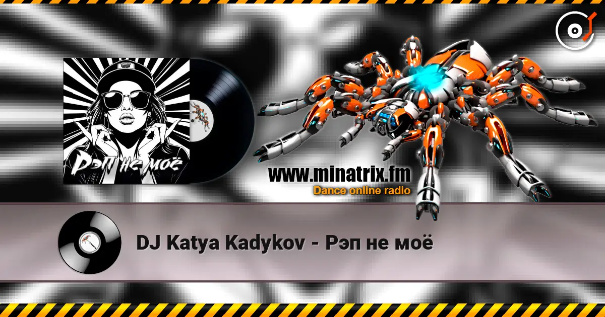 DJ Katya Kadykov - Рэп не моё listen online in high quality | Minatrix.FM