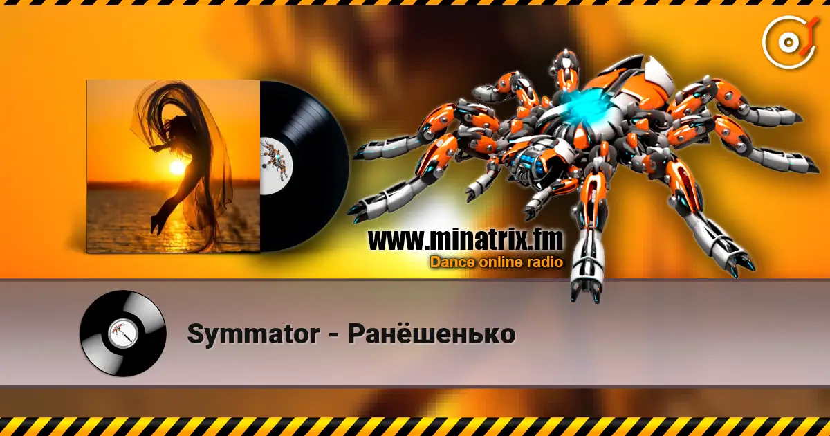 Symmator - Ранёшенько listen online in high quality | Minatrix.FM