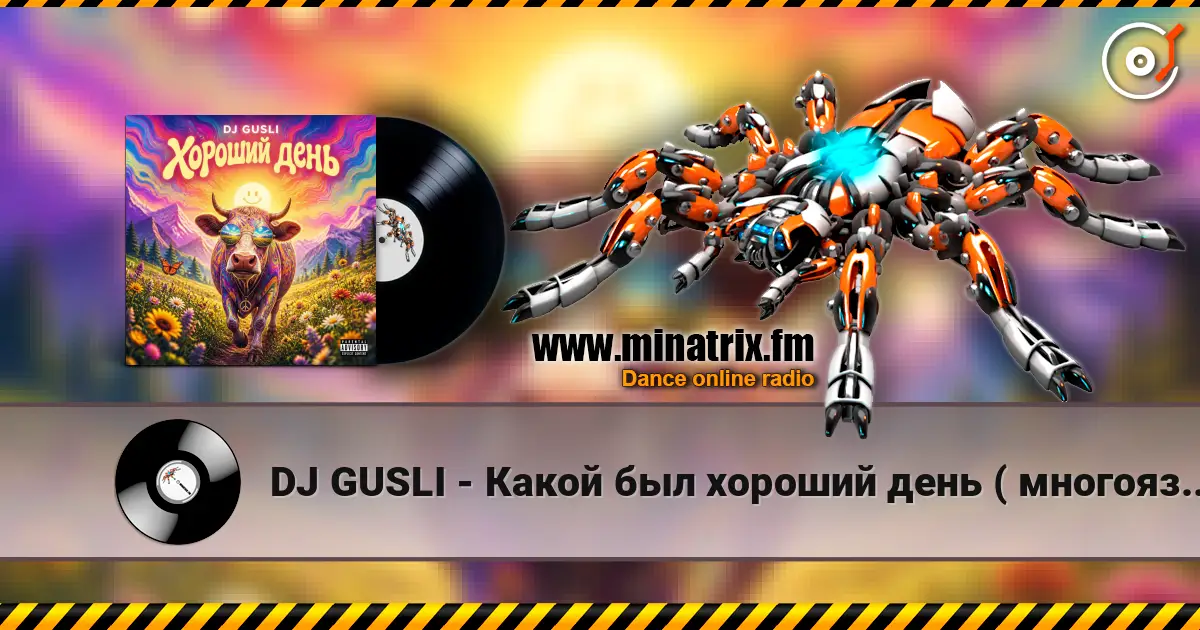 DJ GUSLI - Какой был хороший день ( многоязычная ) listen online in high quality | Minatrix.FM
