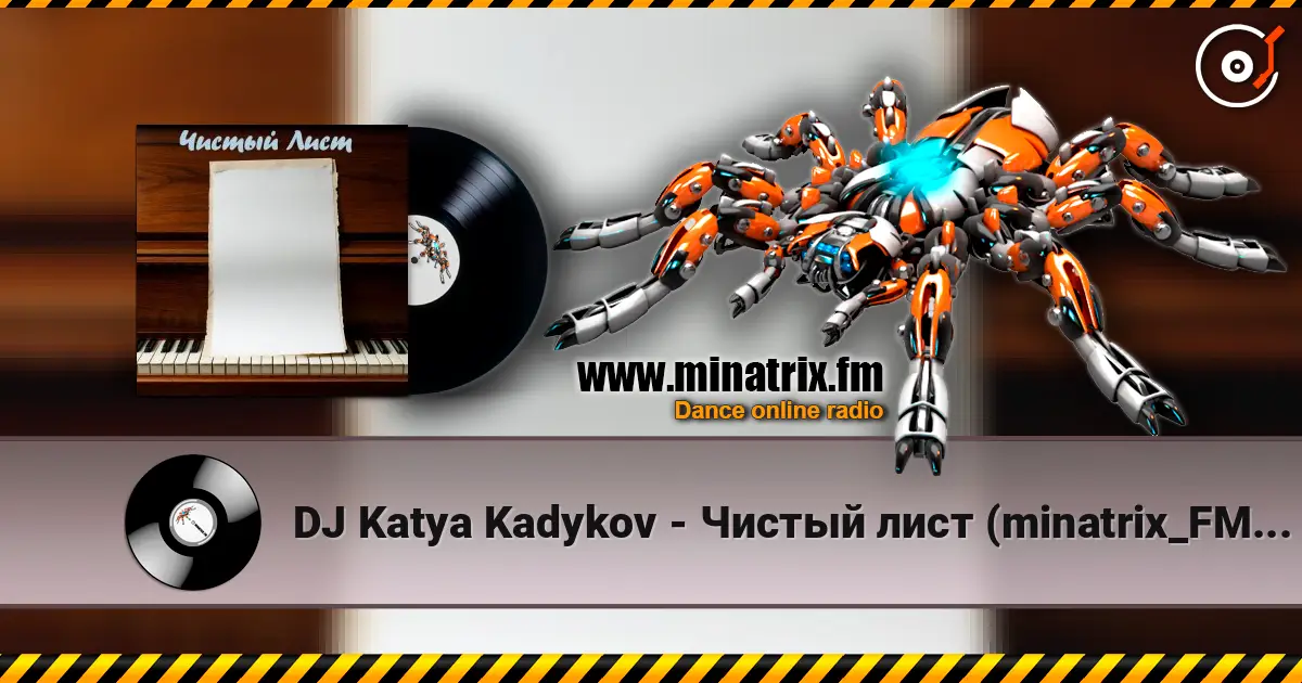 DJ Katya Kadykov - Чистый лист (minatrix_FM_edition) listen online in high quality | Minatrix.FM