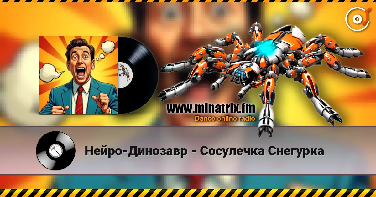 Нейро-Динозавр - Сосулечка Снегурка listen online in high quality | Minatrix.FM