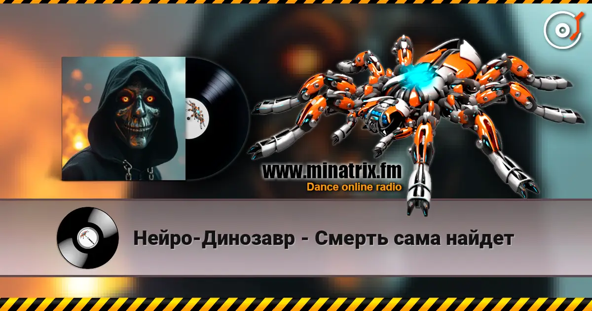 Нейро-Динозавр - Смерть сама найдет listen online in high quality | Minatrix.FM