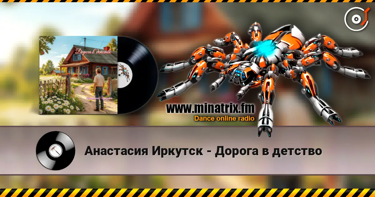 Анастасия Иркутск - Дорога в детство listen online in high quality | Minatrix.FM