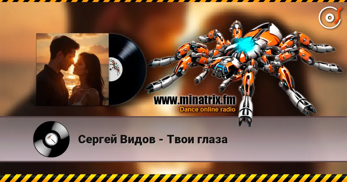 Сергей Видов - Твои глаза listen online in high quality | Minatrix.FM