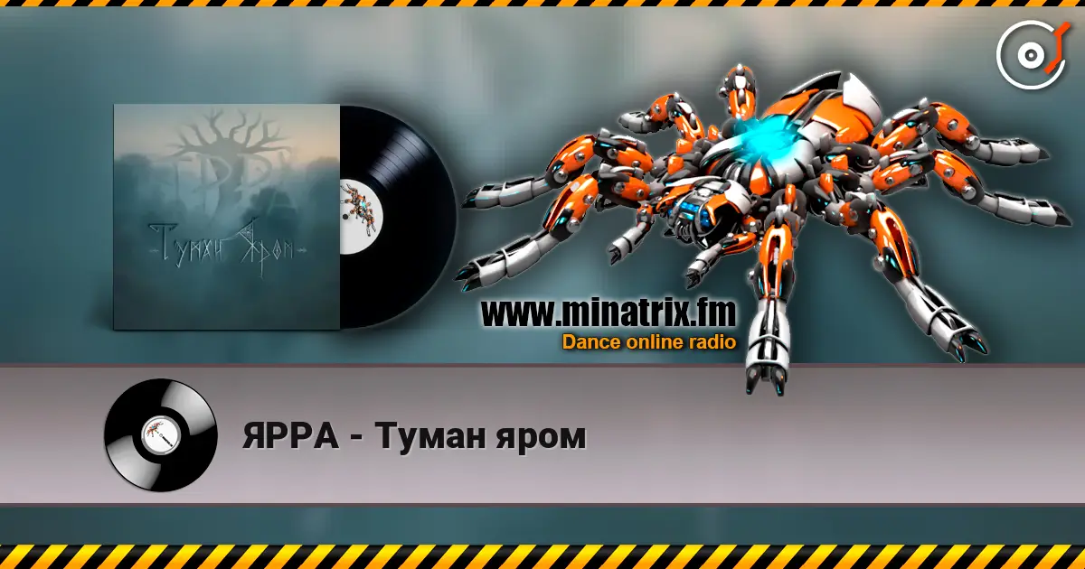 ЯРРА - Туман яром listen online in high quality | Minatrix.FM
