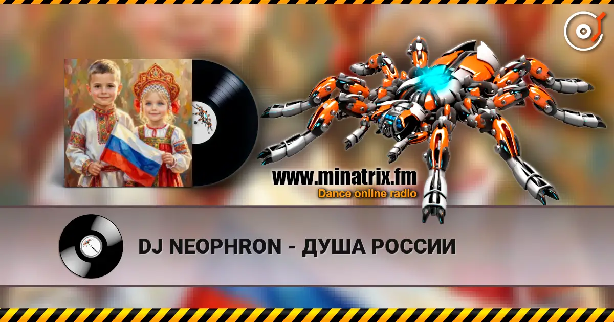 DJ NEOPHRON - ДУША РОССИИ listen online in high quality | Minatrix.FM