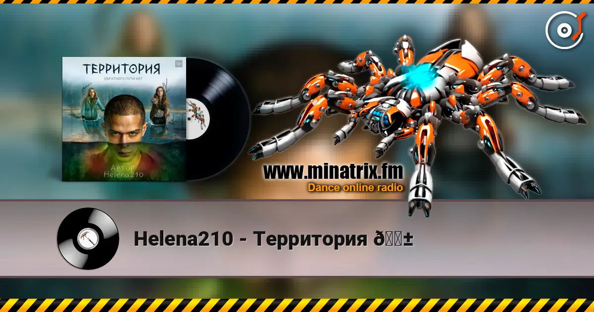 Helena210 - Территория 😱 listen online in high quality | Minatrix.FM